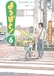 よつばと! (6)