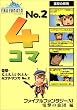ファイナルファンタジーXI 電撃の旅団 編 電撃・えふえふいれぶん・4コマ・マンガNo.2