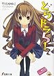 とらドラ! 5 (5) (電撃文庫 た 20-8)