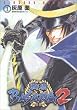 戦国BASARA2 1 (1) (電撃コミックス)