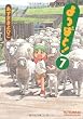 よつばと! 7 (7) (電撃コミックス)