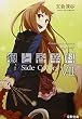 狼と香辛料 (7) (電撃文庫 (1553))
