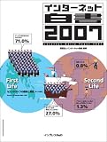 インターネット白書2007