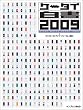 ケータイ白書 2009 (CDROM付)