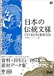 日本の伝統文様 CD-ROM素材250 (MdN books)