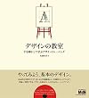 デザインの教室 手を動かして学ぶデザイントレーニング(CDROM付)