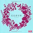 花花素材集