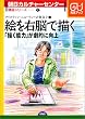 絵を右脳で描く―「描く能力」が劇的に向上 (朝日カルチャーセンター講座シリーズ)