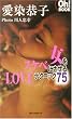 女をスケベにさせるLOVEテクニック75 (Oh!BOOK)
