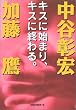 キスに始まり、キスに終わる