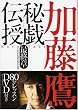 秘戯伝授 最終章―不安が自信に変わる時(DVD付)