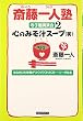 斎藤一人塾寺子屋講演会 2