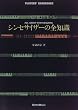 シンセサイザーの全知識 (Players’ handbooks)