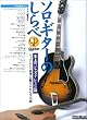 ソロ・ギターのしらべ 至上のジャズ・アレンジ篇