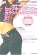 ヒップホップダンスでセクシーな体になる―1日5分・自宅で楽しくダイエット［DVD付き］