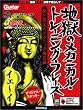 地獄のメカニカル・トレーニング・フレーズ―ギターマガジン (愛と昇天のテクニック強化編) (リットーミュージック・ムック)