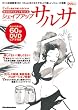 体の芯からキレイをつくるシェイプアップサルサ—1日5分・自宅で楽しくダイエット［DVD付き］    リットーミュージック・ムック