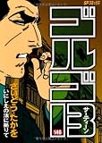 ゴルゴ13 146 (146) (SPコミックス)