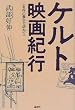 ケルト映画紀行―名作の舞台を訪ねて
