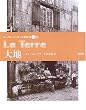 大地 (ルーゴン=マッカール叢書)