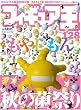 フィギュア王 No.128 (ワールド・ムック 745)　もやしもん　秋の菌祭り
