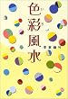 色彩風水