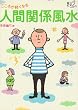 心が軽くなる人間関係風水