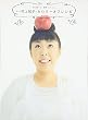 彼と食べる、簡単!おいしい。『森三中 村上知子のカロリーオフレシピ』