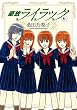 豪放ライラック 6 (GUM COMICS)