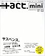 +act. mini Vol.2(プラスアクトミニ) (ワニムックシリーズ 115) (ワニムックシリーズ 115)