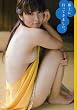 磯山さやか写真集『郡上に行ってきました。』(DVD付)