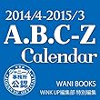 A.B.C-Z Calendar 2014/4-2015/3 ([��������])