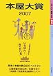 本屋大賞 2007 (2007)