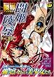 闘姫陵辱 Vol.33―闘うヒロイン陵辱アンソロジー (二次元ドリームコミックス 107)