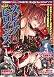 スレイブヒロインズ Vol.2 (2) (二次元ドリームコミックス 138)