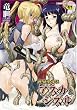 戦姫魔導伝アスカ&シズル (二次元ドリームコミックス149) (二次元ドリームコミックス 149)