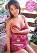 大友さゆり写真集 「さゆりのまんなか」