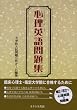 心理英語問題集