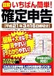 図解いちばん簡単!確定申告 平成21年3月16日締切分