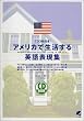 アメリカで生活する英語表現集 (CD book)