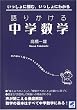 語りかける中学数学