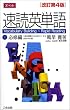 速読英単語1 必修編