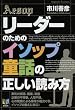 リーダーのための「イソップ童話」の正しい読み方 (nagasaki business)