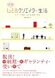 快適・WEBクリエイター生活 フリーで年収1,000万円稼ぐ方法