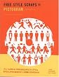 PICTOGRAM―ピクトグラム (FREE STYLE SCRAPS) (FREE STYLE SCRAPS)