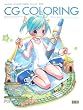 キャラクターをつくろう!CG彩色テクニック 3 改訂版 (3)