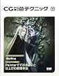 キャラクターをつくろう!CG彩色テクニック 8 (8)