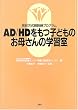 肥前方式親訓練プログラム AD/HDをもつ子どものお母さんの学習室
