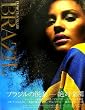 BRAZIL―DUNE TRAVELLER〈Vol.1〉