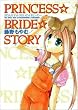ぷりんせす・ぶらいど・すとーりー (BLADE COMICS)